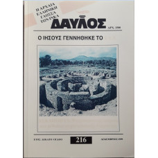 ΔΑΥΛΟΣ 216